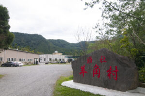 LÀNG DƯƠNG GIÁC ĐẦU XÃ(頭社羊角村)