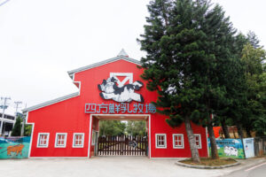 TRANG TRẠI BÒ SỮA TUOIW TỨ PHƯƠNG(四方鮮乳牧場)